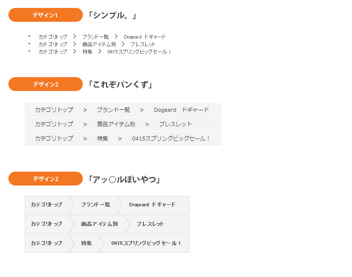 楽天 30秒で回遊性up 商品ページの パンくず をコピペで見やすくするcssテンプレート Ogaria 繁盛レシピ