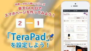 楽天goldでスマホページを作ってみよう 超基本編 2 1 テキストエディタ Terapad をイストールしよう Ogaria 繁盛レシピ