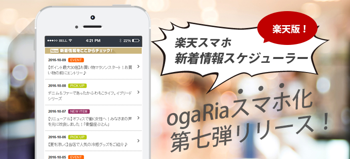 新着情報スケジューラーでスマホでも旬な情報を簡単表示 Ogaria 繁盛レシピ