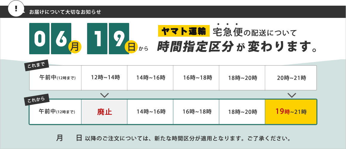 フリーdl ヤマト運輸の 配送時間区分変更について 案内バナー ご準備お済みですか Ogaria 繁盛レシピ