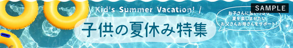 ネットショップで今すぐ使える 夏シーズン用販促バナー 11選 Ogaria 繁盛レシピ